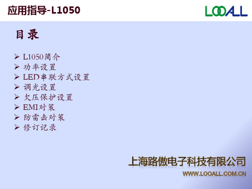 应用指导书 L1050_AN-V1.1