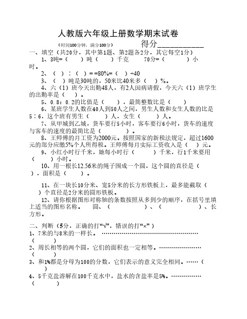 2015人教版六年级数学上册期    末试卷附答案