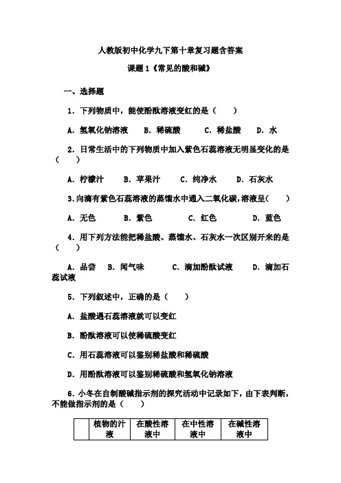 人教版初中化学九下第十章复习题含答案