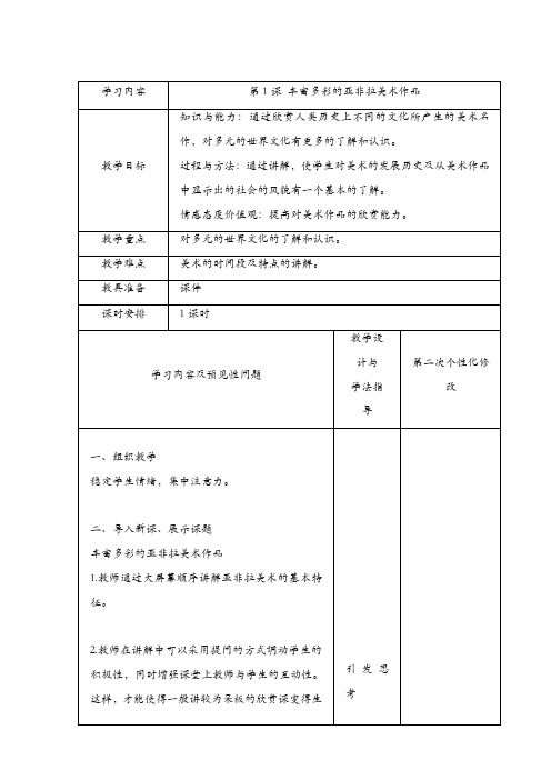 人教版九年级美术下册：教案(35页)【精品】