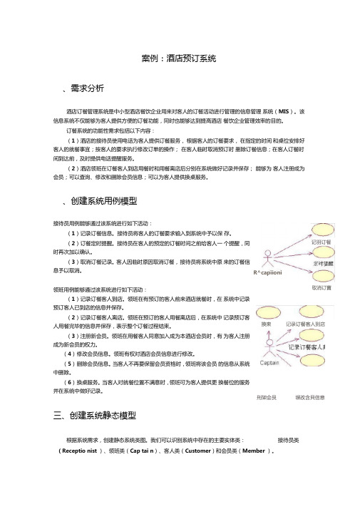 UML建模案例——酒店预订系统