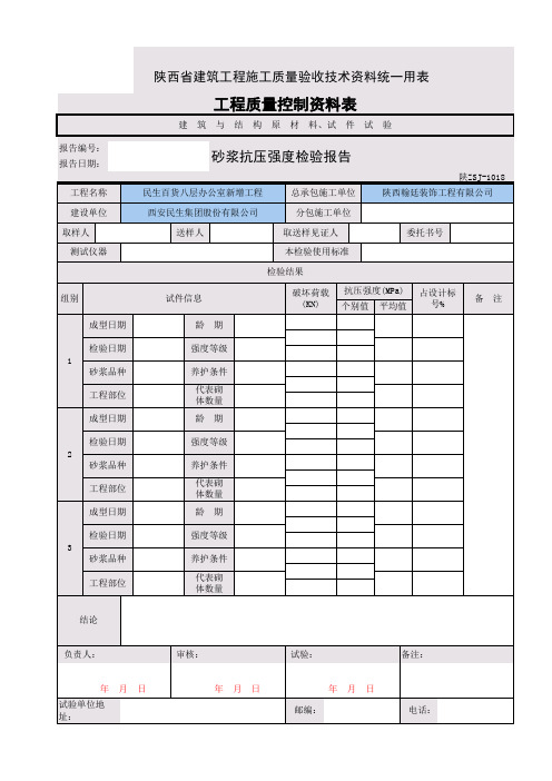 砂浆抗压强度报告样表