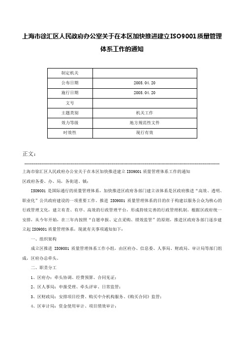 上海市徐汇区人民政府办公室关于在本区加快推进建立ISO9001质量管理体系工作的通知-