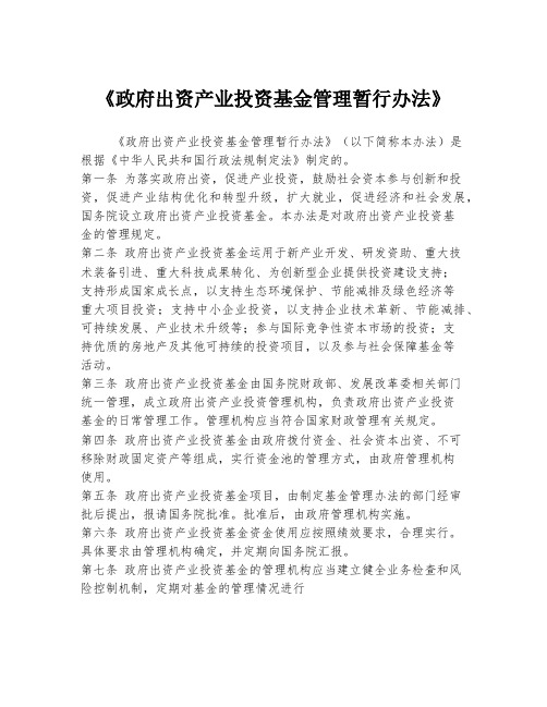 《政府出资产业投资基金管理暂行办法》