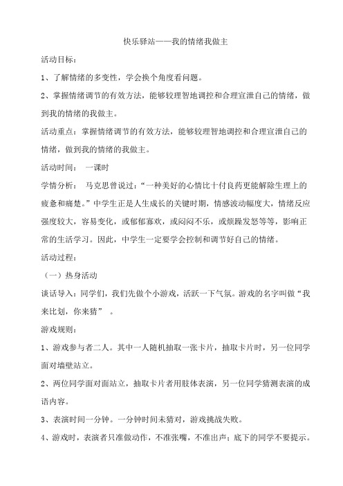 快乐驿站——我的情绪我做主