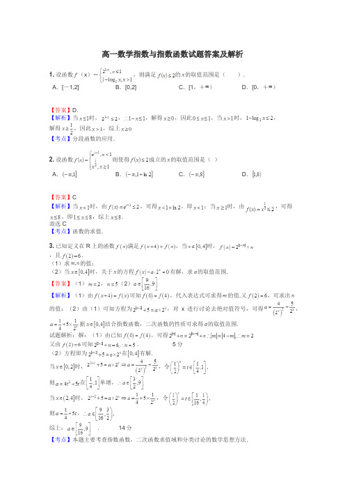 高一数学指数与指数函数试题答案及解析
