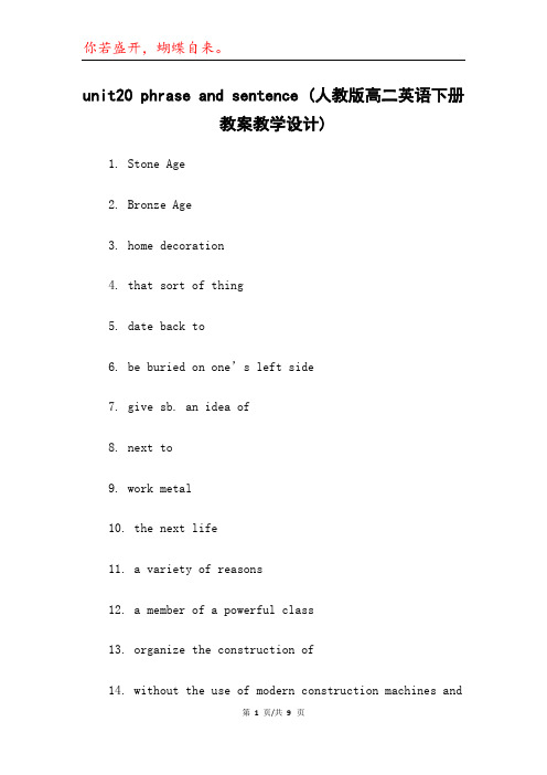 unit20 phrase and sentence (人教版高二英语下册教案教学设计)