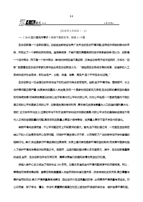 2019年高考语文总复习专题通关练习：现代文阅读专题一论述类文本阅读1-1含解析