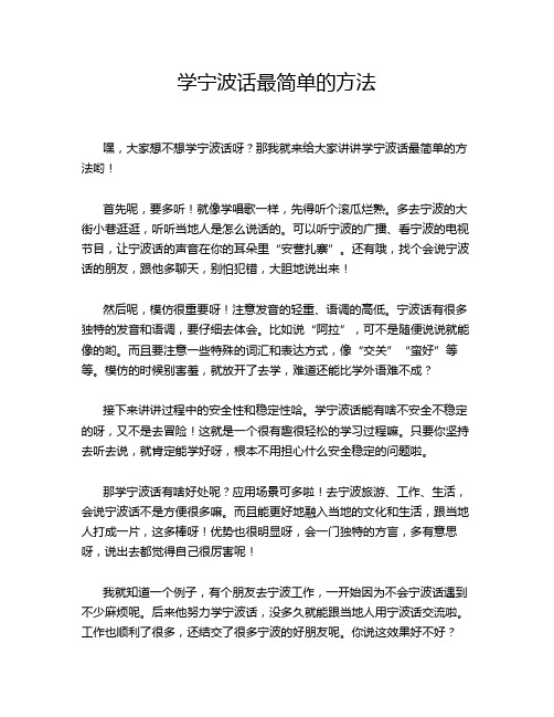 学宁波话最简单的方法