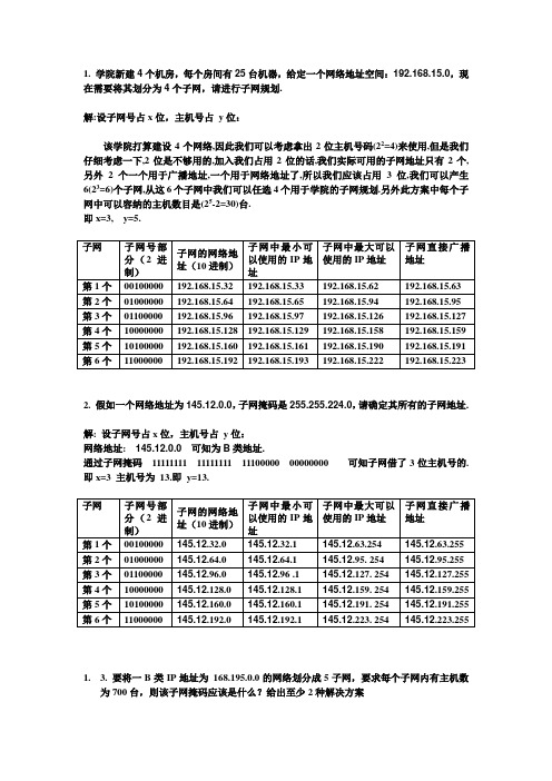 子网规划习题优选全文