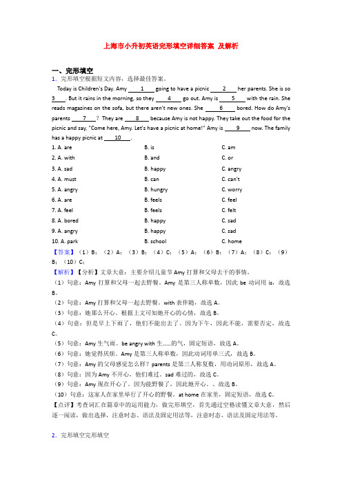 上海市小升初英语完形填空详细答案 及解析