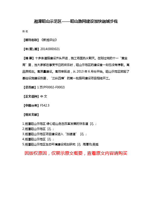 湘潭昭山示范区——昭山路网建设  加快融城步伐