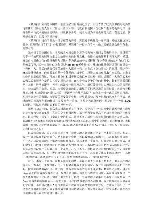 《精舞门》观后感：功夫不在,舞术当家