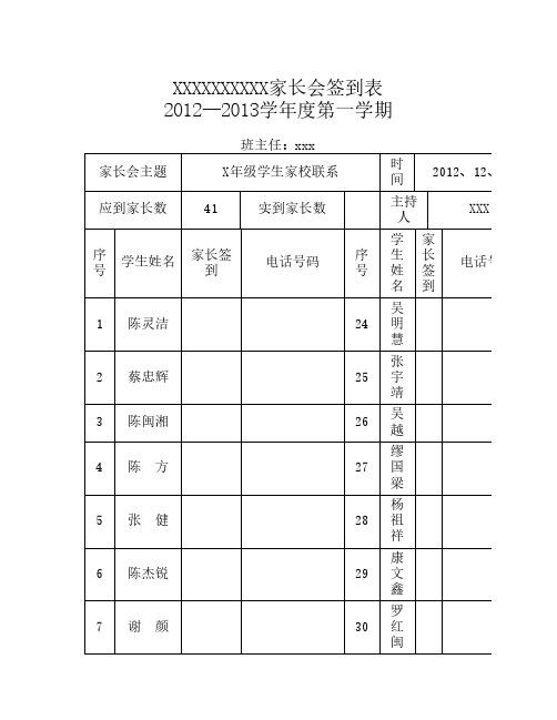 家长会签到表