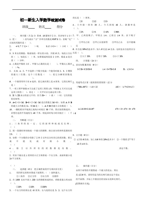 初一新生入学数学检测试卷