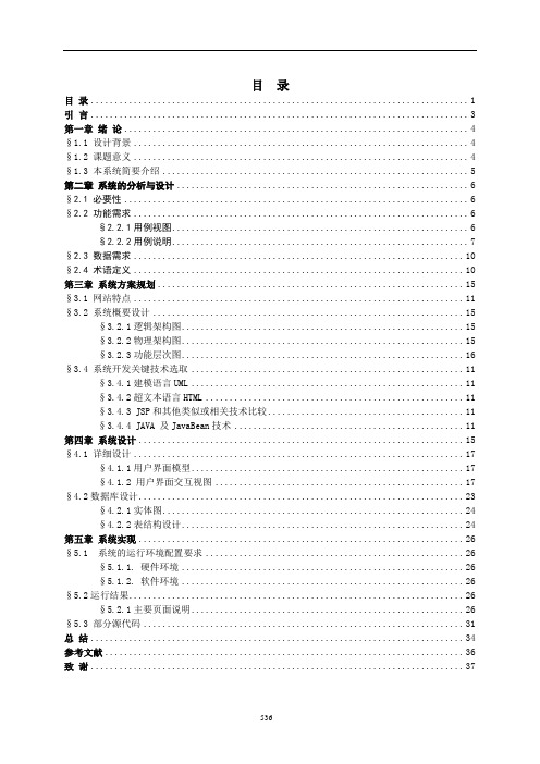 网上拍卖平台系统