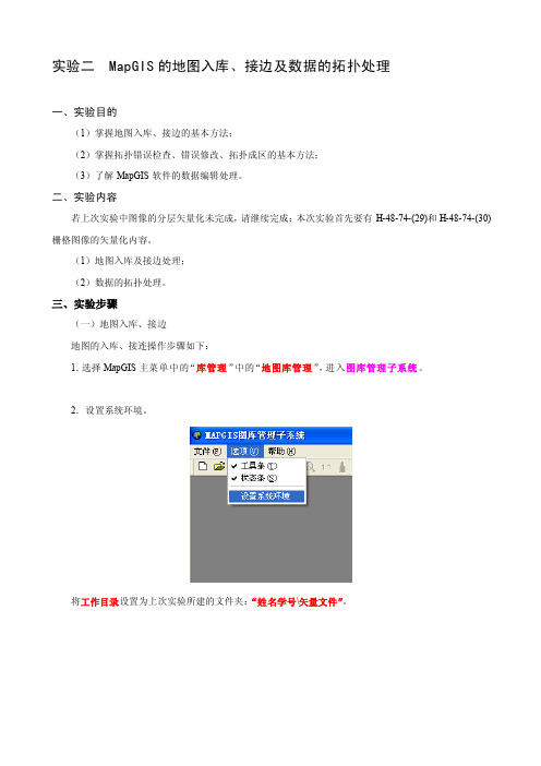 MapGIS6.7的地图入库、接边及数据的拓扑处理[详细讲解]