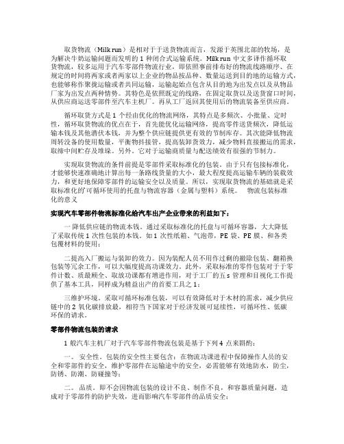 汽车零件取货物流中的包装标准化论文