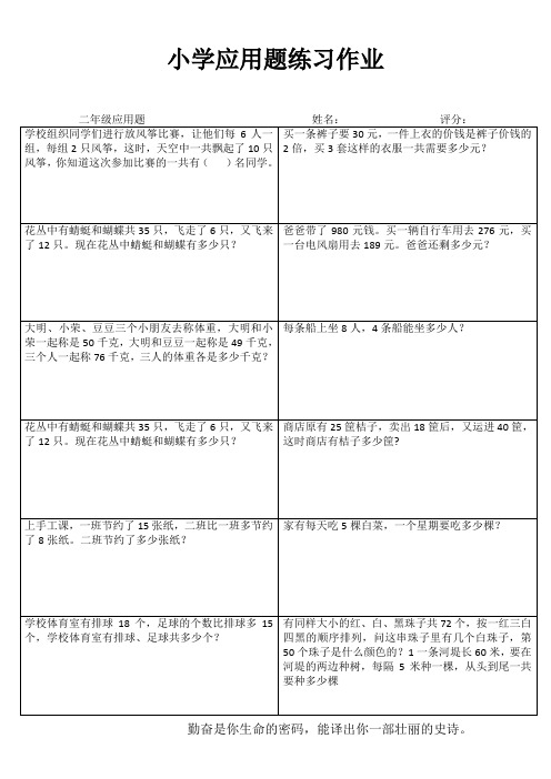 小学二年级数学精题选做系列III (36)