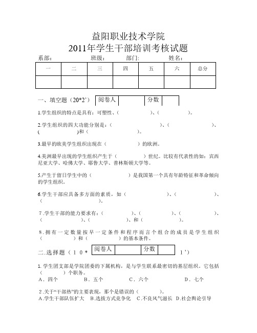 学生干部培训考核试题