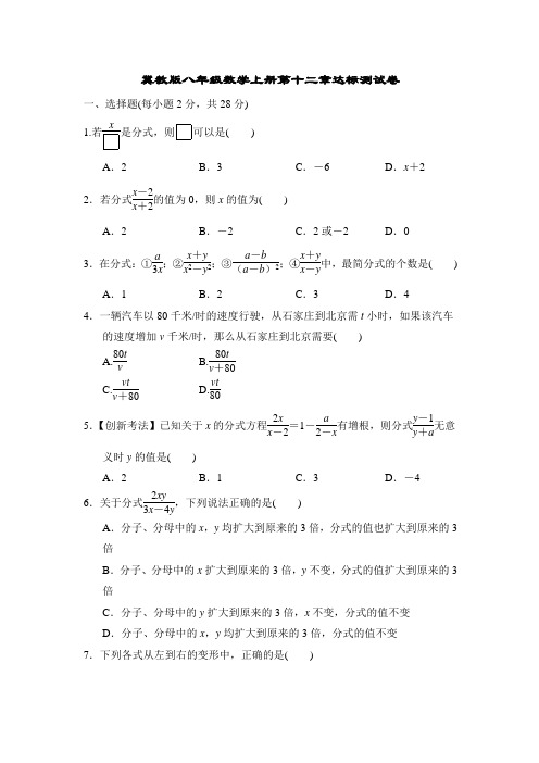 冀教版八年级数学上册第十二章达标测试卷附答案