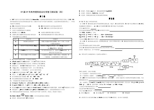 09年高考理科综合化学复习测试卷4