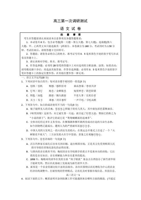 高三语文第一次调研试题及答案