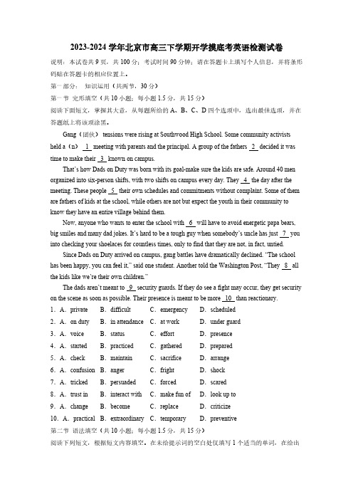 2023-2024学年北京市高三下学期开学摸底考英语检测试卷(含答案)