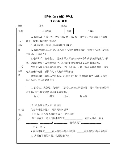 语文导学案——《去年的树》