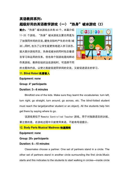 英语教师系列：超级好用的英语教学游戏(一)破冰游戏(2)