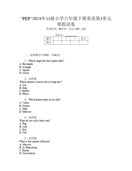 “PEP”2024年11版小学六年级下册第十二次英语第3单元寒假试卷