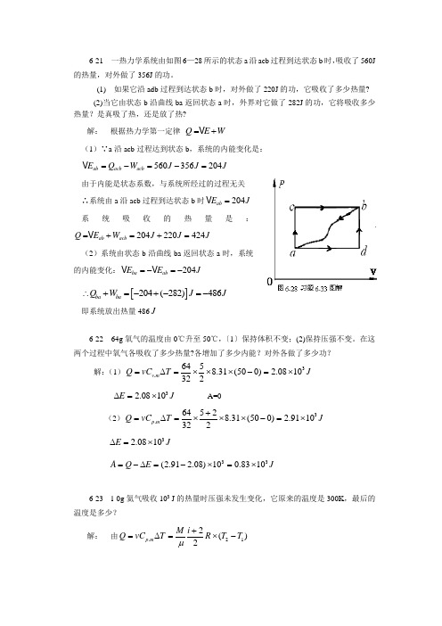 大学应用物理第六章习题答案