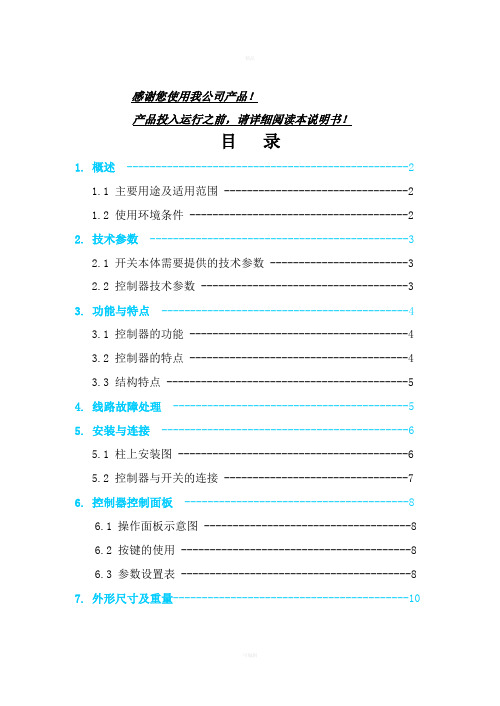 FDR-1分界负荷开关控制器使用说明书