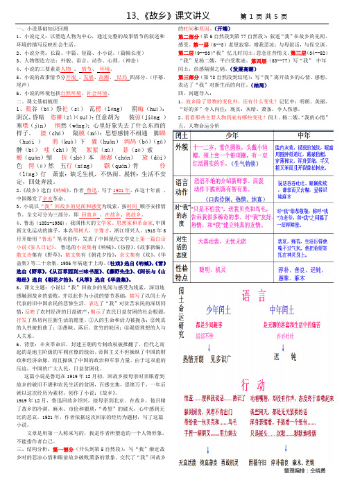 13、《故乡》课文讲义