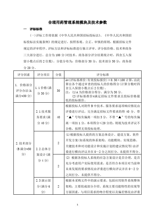 三系统现场演示内容