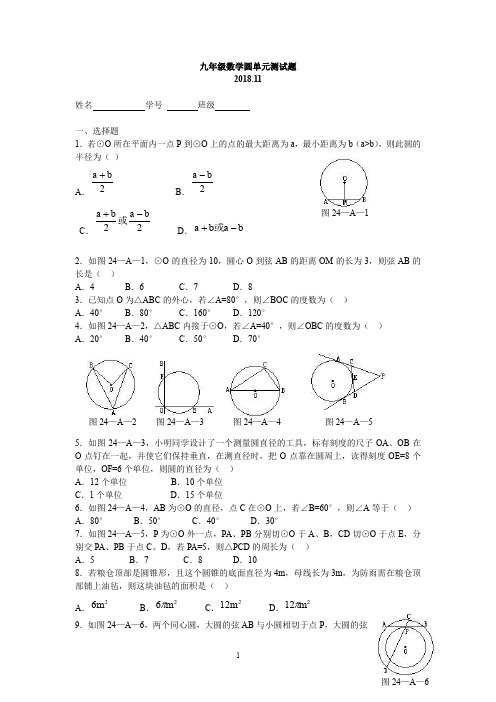 (完整word版)九年级数学圆单元测试题