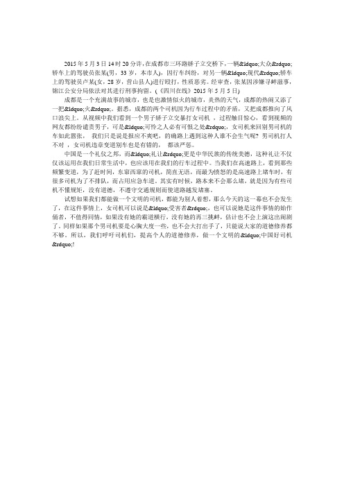 呼吁司机们提高个人的德道修养