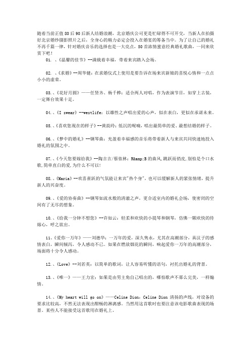 浓情蜜意渲染婚礼全场 经典婚庆音乐欣赏