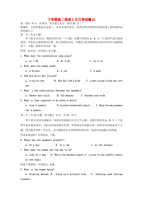 高二英语下学期3月月考试题01