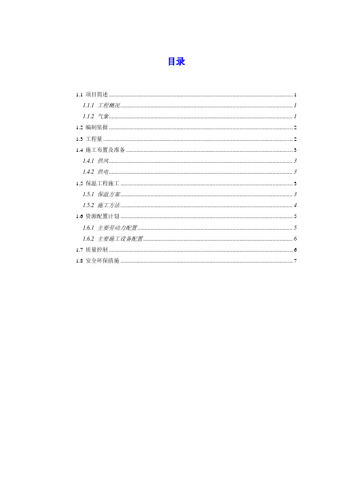 寒冷地区水库大坝混凝土越冬方案