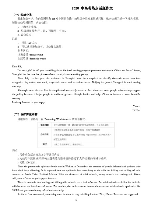 2020中高考热点话题作文