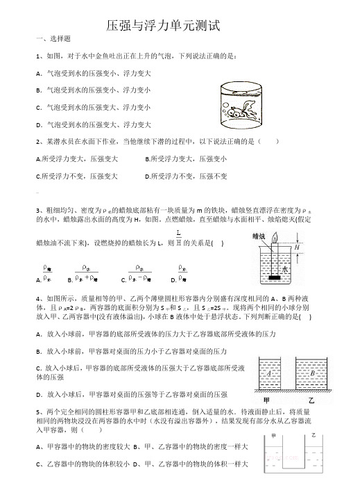 压强和浮力单元测试