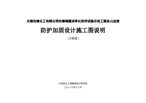 三标施工图设计说明(出版稿2010.12.22)