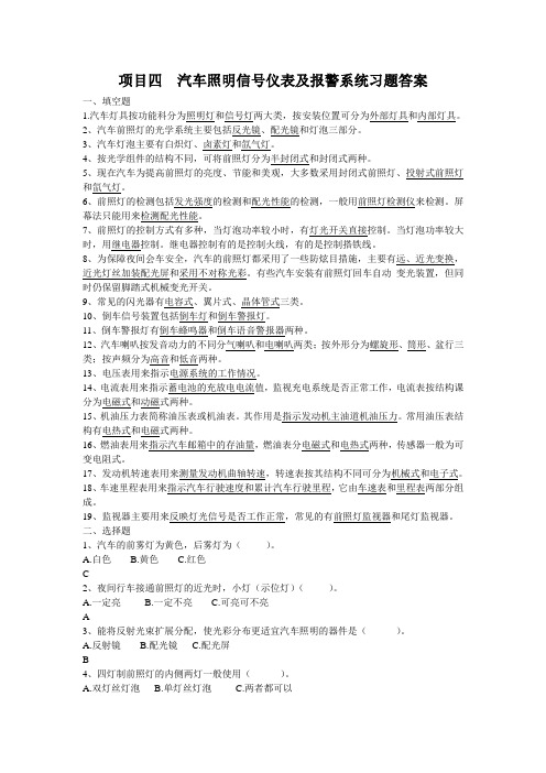 汽车照明信号仪表及报警系统习题答案(四)1