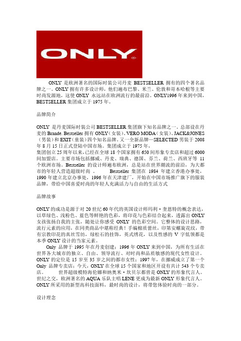 ONLY品牌资料