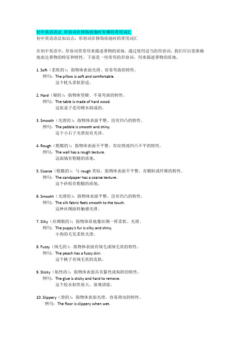 初中英语语法 形容词在修饰质地时有哪些常用词汇