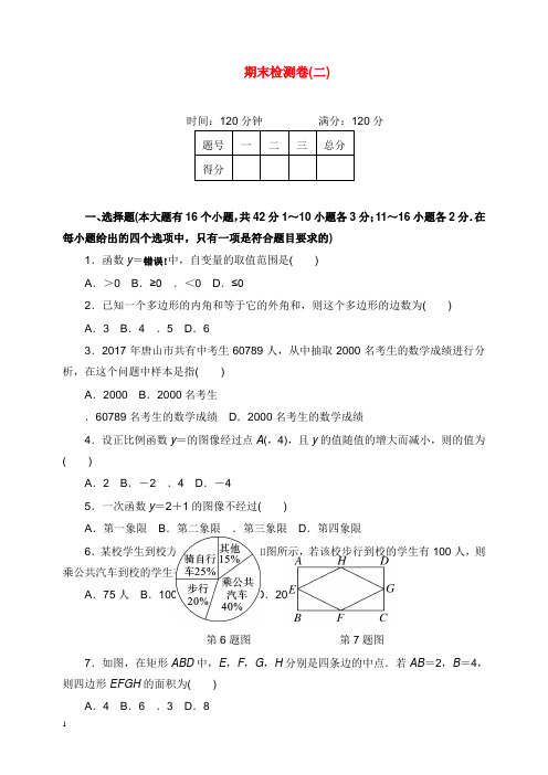 2019-2020年新冀教版初中数学八年级下册期末检测卷(二).doc