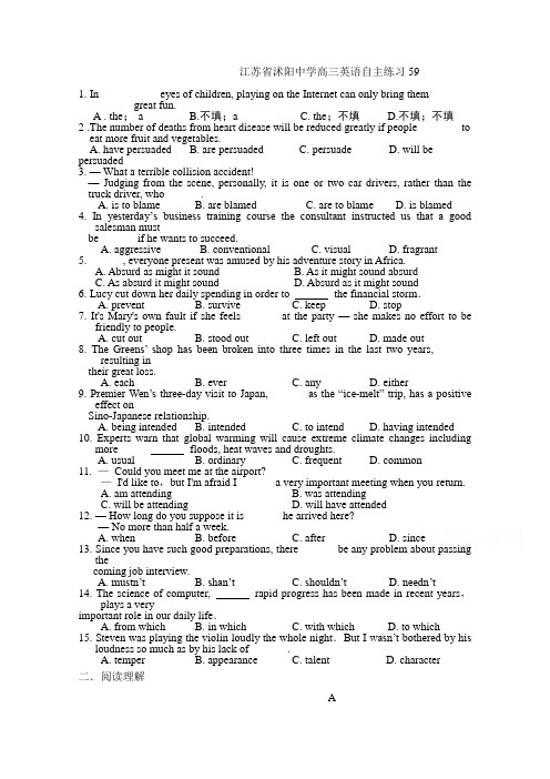 江苏省沭阳县如东中学2015届高三英语自主练习59
