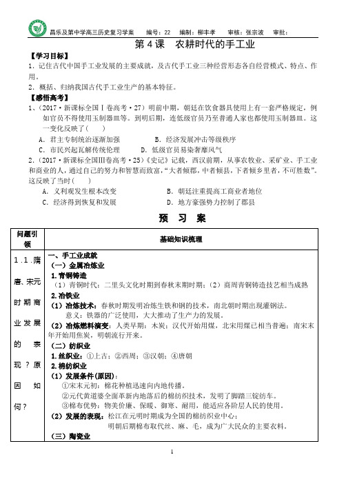 1824必修二第4课 农耕时代的手工业