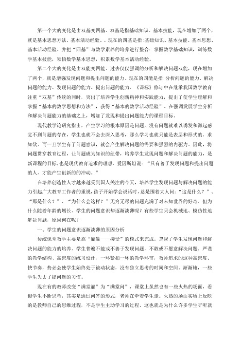 第一个大的变化是由双基变四基。双基是指基础知识基本